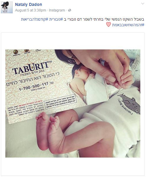 נטלי דדון שימור דם טבורי